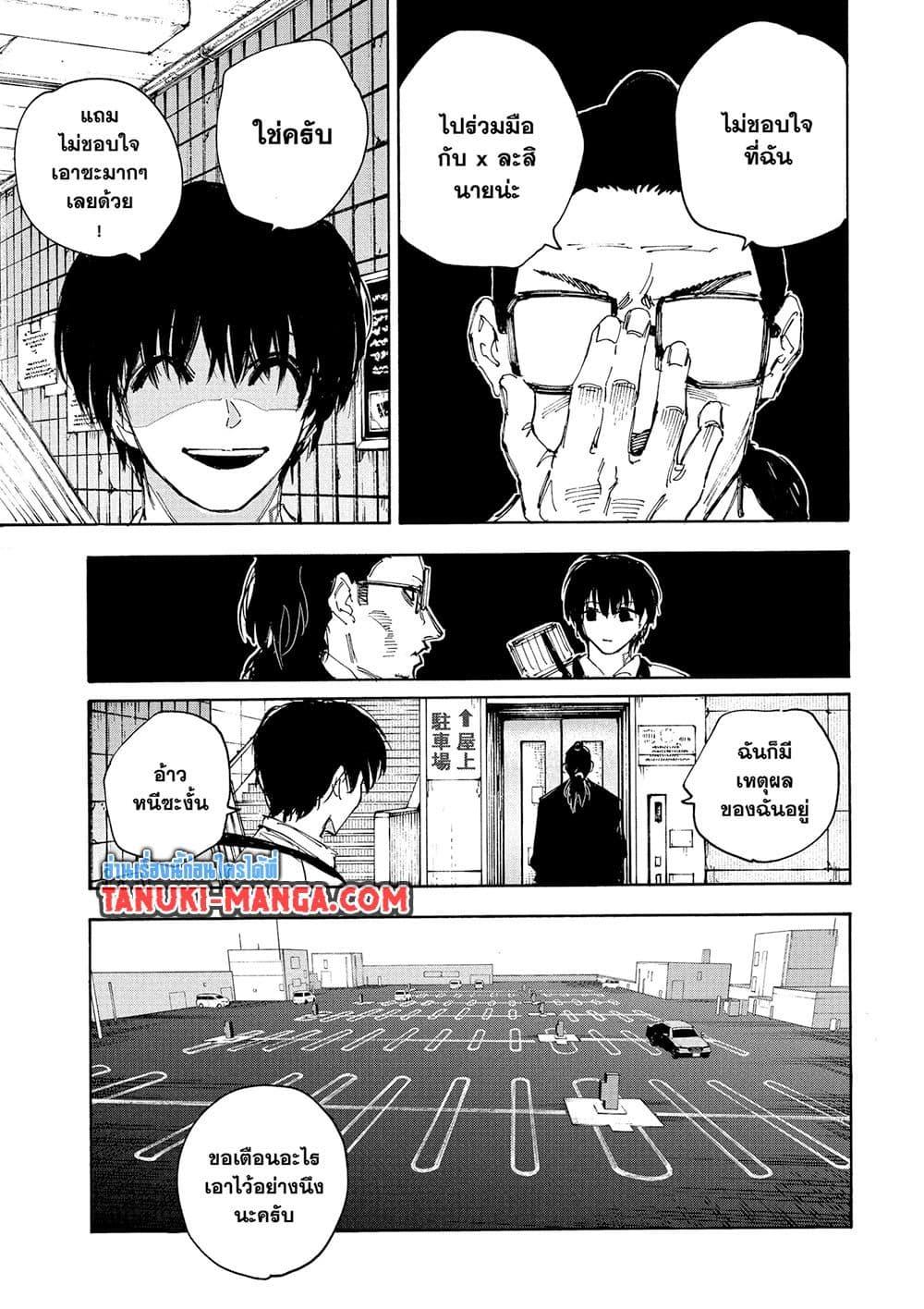 Sakamoto Days ตอนที่ 222 page 6