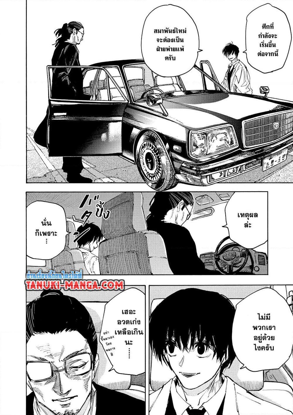 Sakamoto Days ตอนที่ 222 page 7
