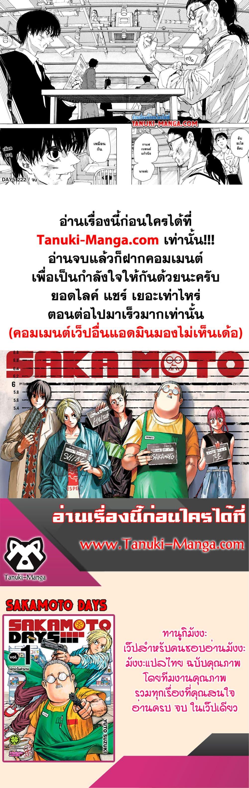 Sakamoto Days ตอนที่ 222 page 16