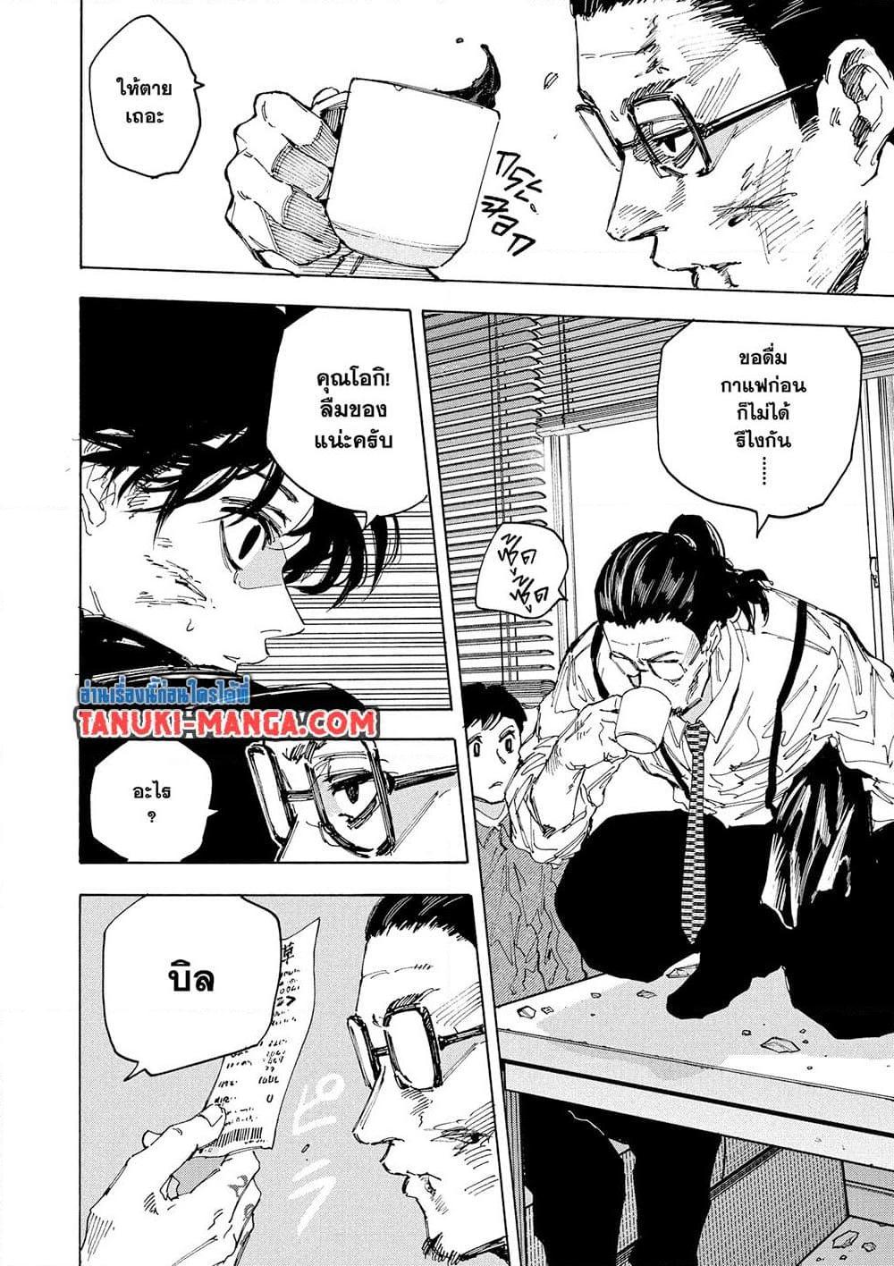 Sakamoto Days ตอนที่ 223 page 3