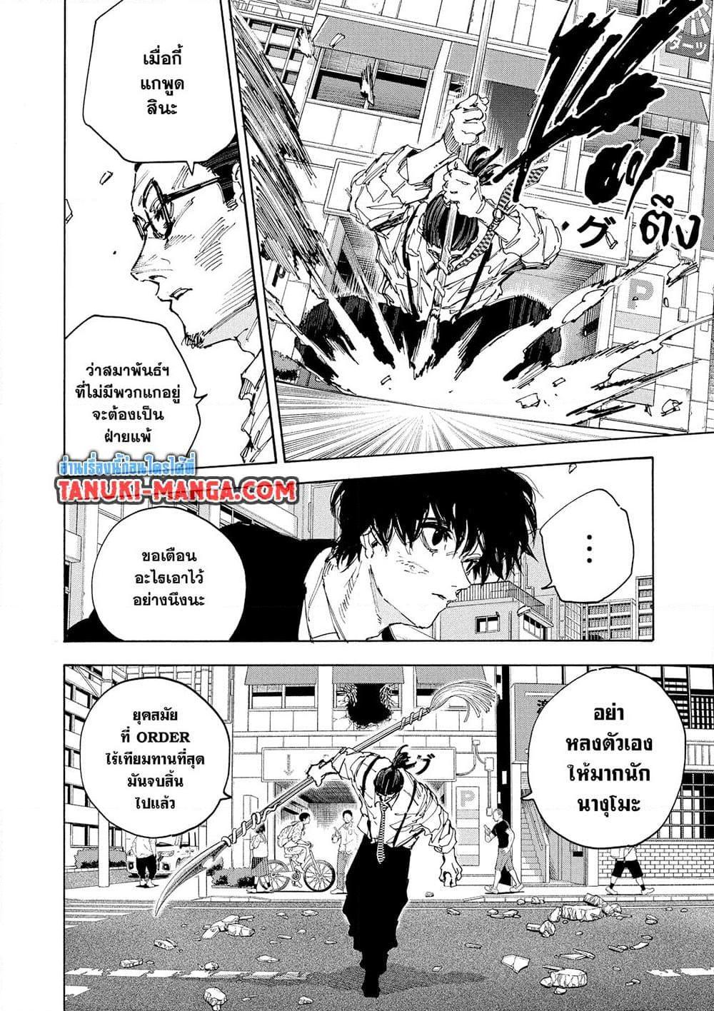 Sakamoto Days ตอนที่ 223 page 6