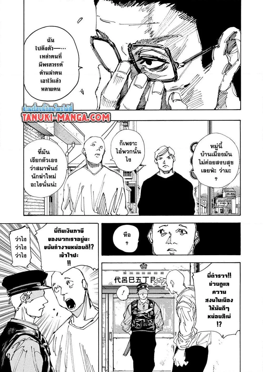 Sakamoto Days ตอนที่ 223 page 7