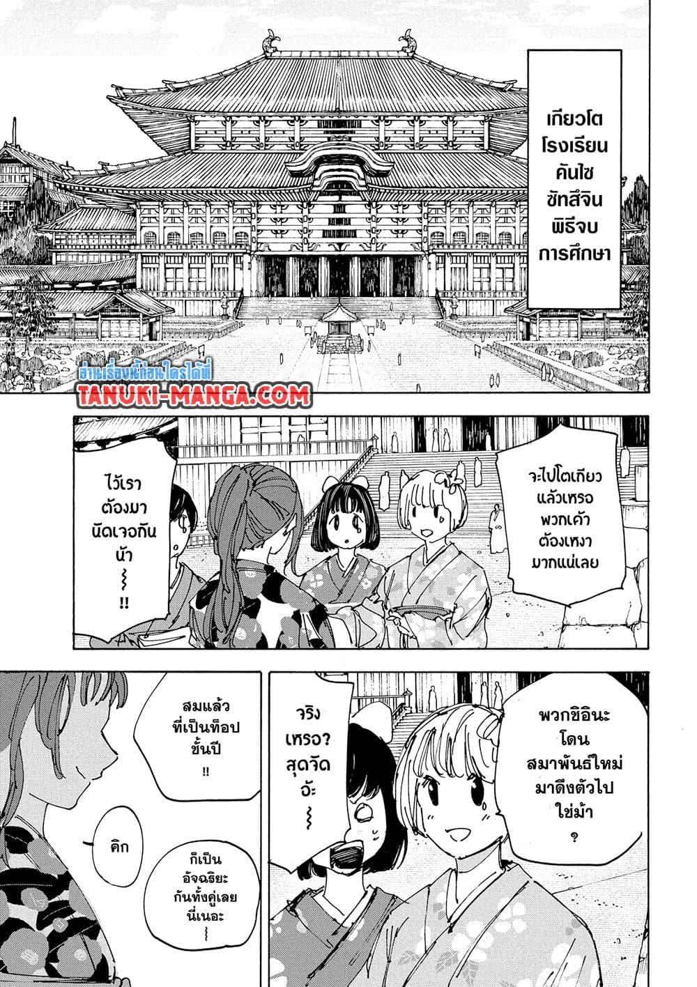 Sakamoto Days ตอนที่ 223 page 11