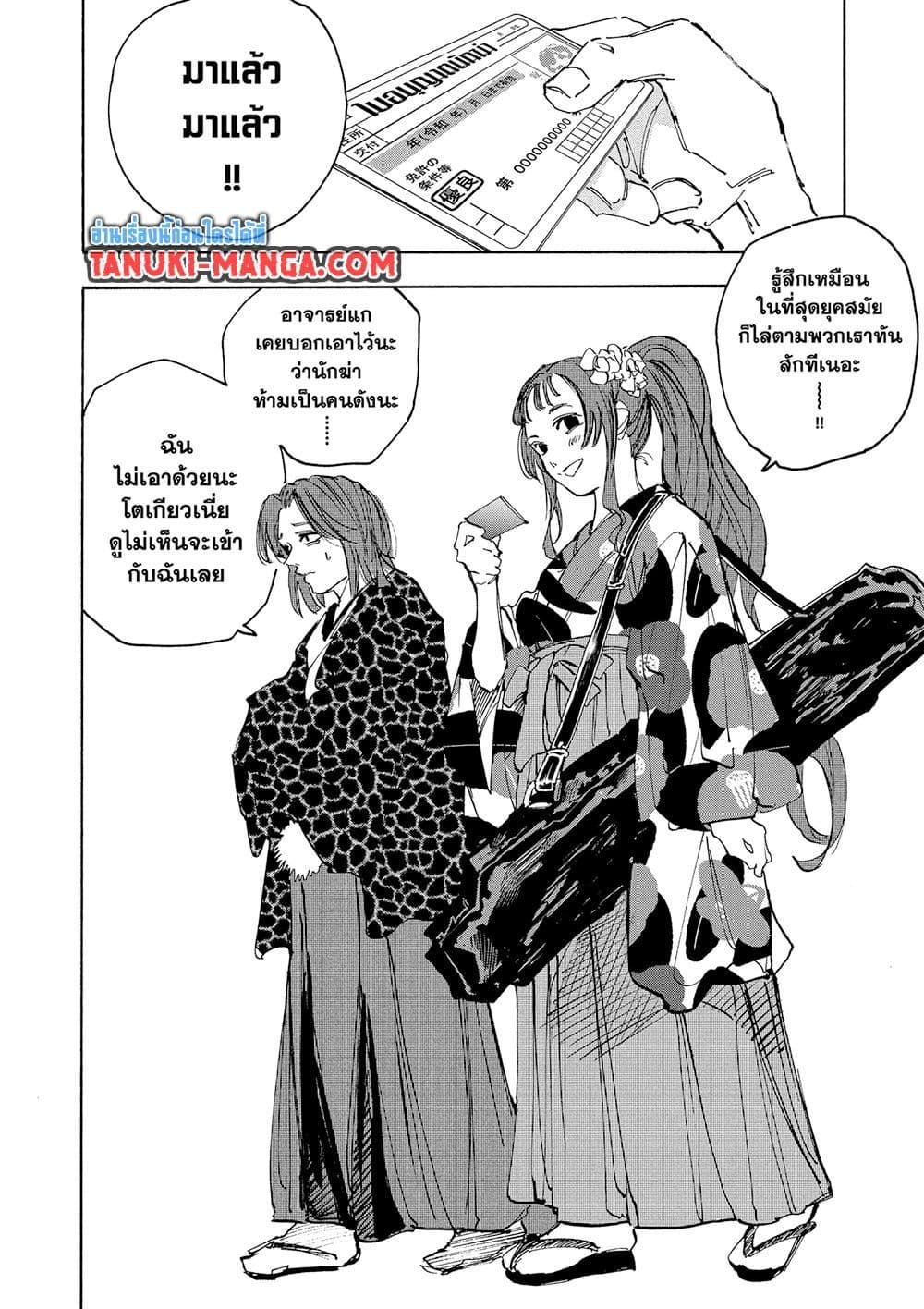 Sakamoto Days ตอนที่ 223 page 12