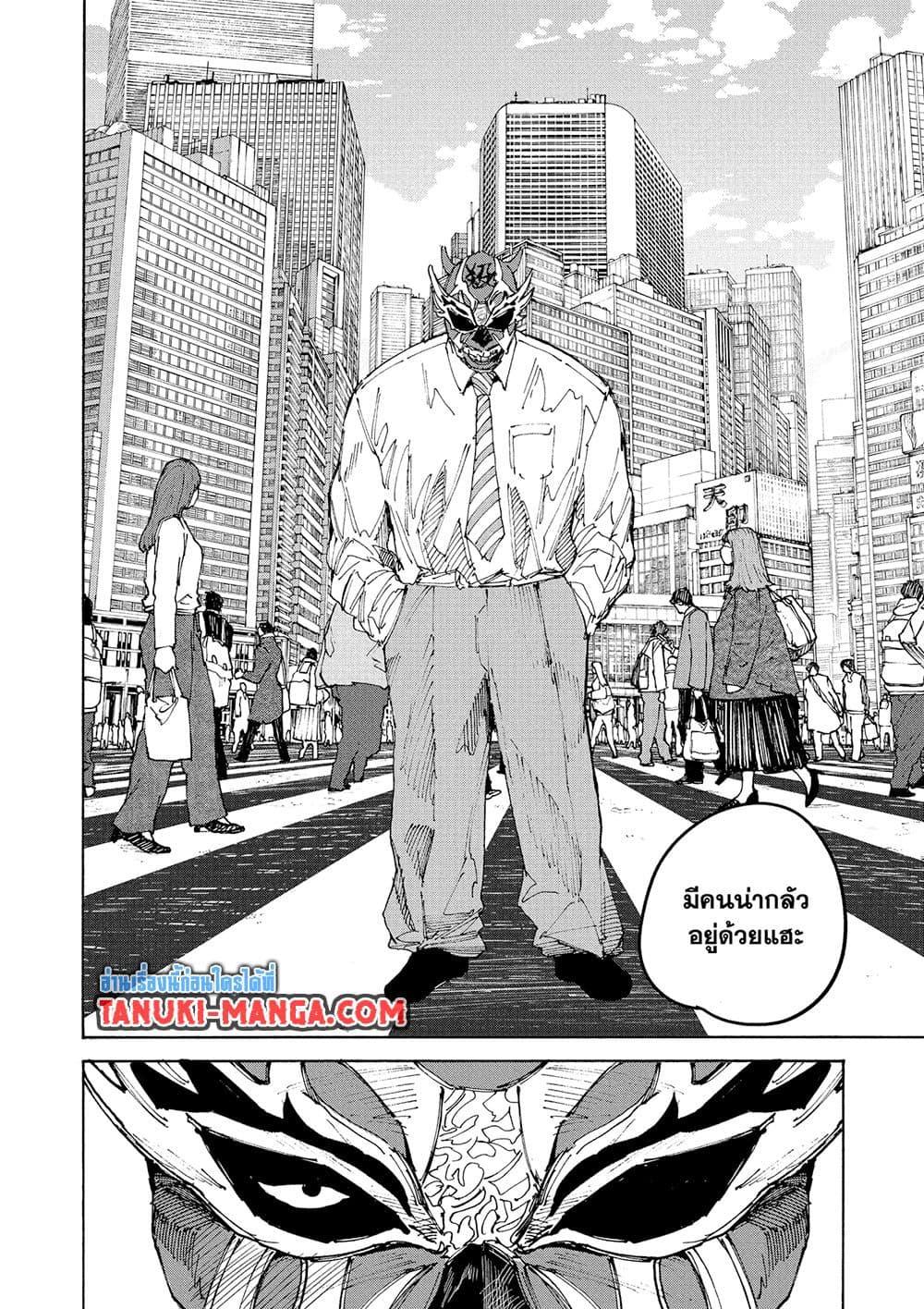 Sakamoto Days ตอนที่ 224 page 1