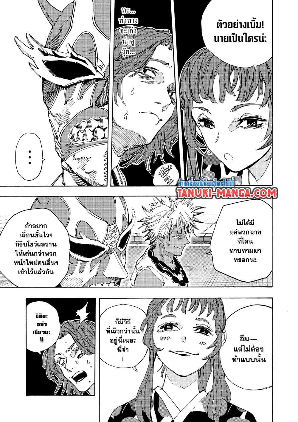 Sakamoto Days ตอนที่ 224 page 2