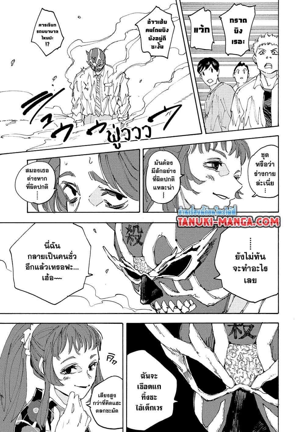 Sakamoto Days ตอนที่ 224 page 4