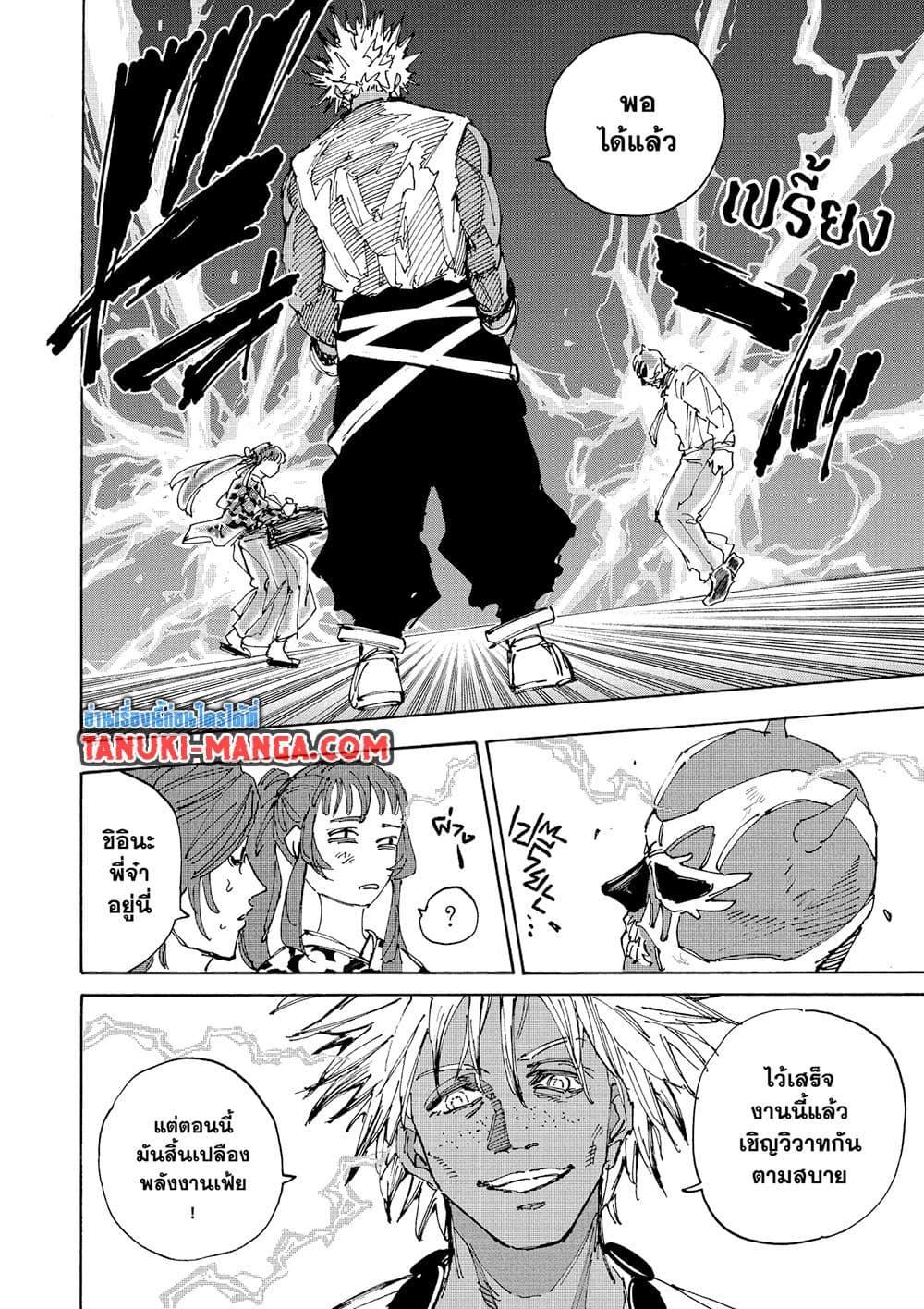 Sakamoto Days ตอนที่ 224 page 5