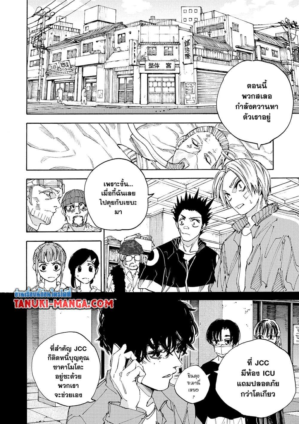 Sakamoto Days ตอนที่ 224 page 7