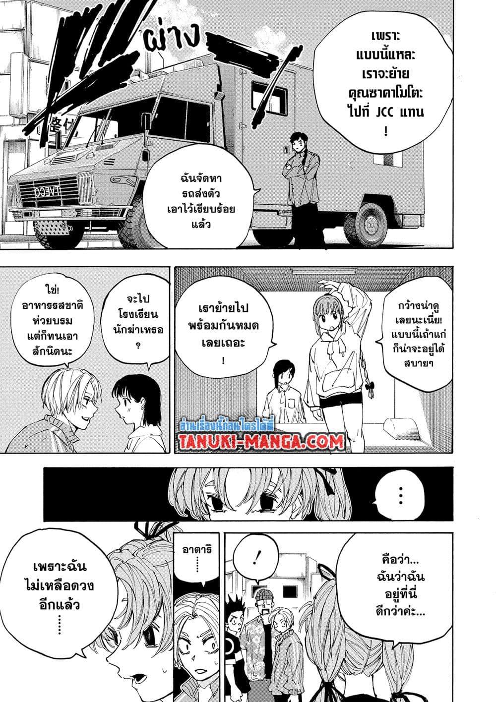 Sakamoto Days ตอนที่ 224 page 8