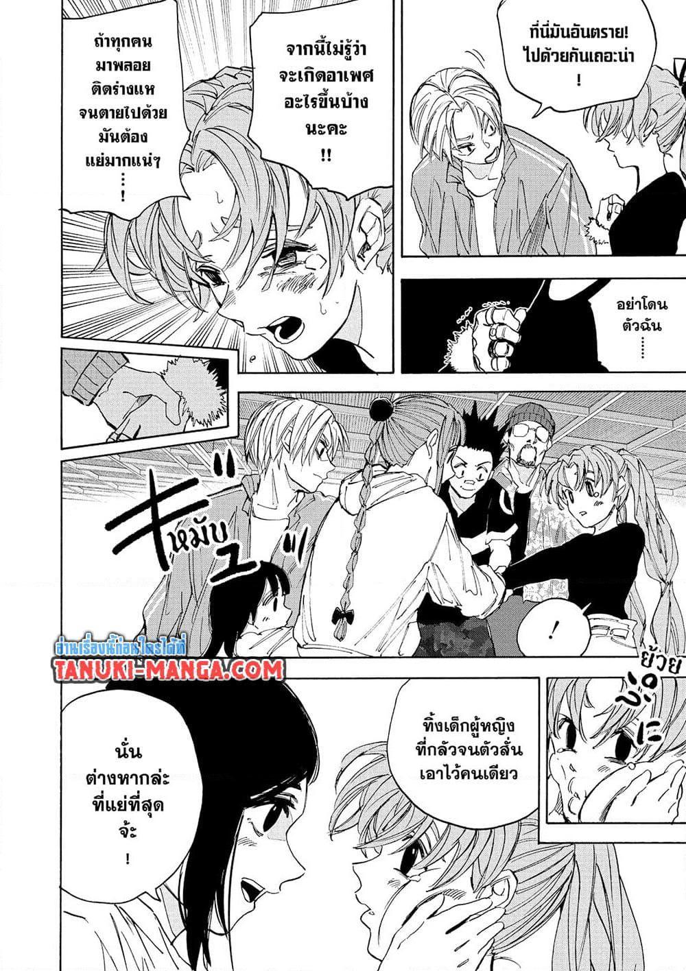 Sakamoto Days ตอนที่ 224 page 9