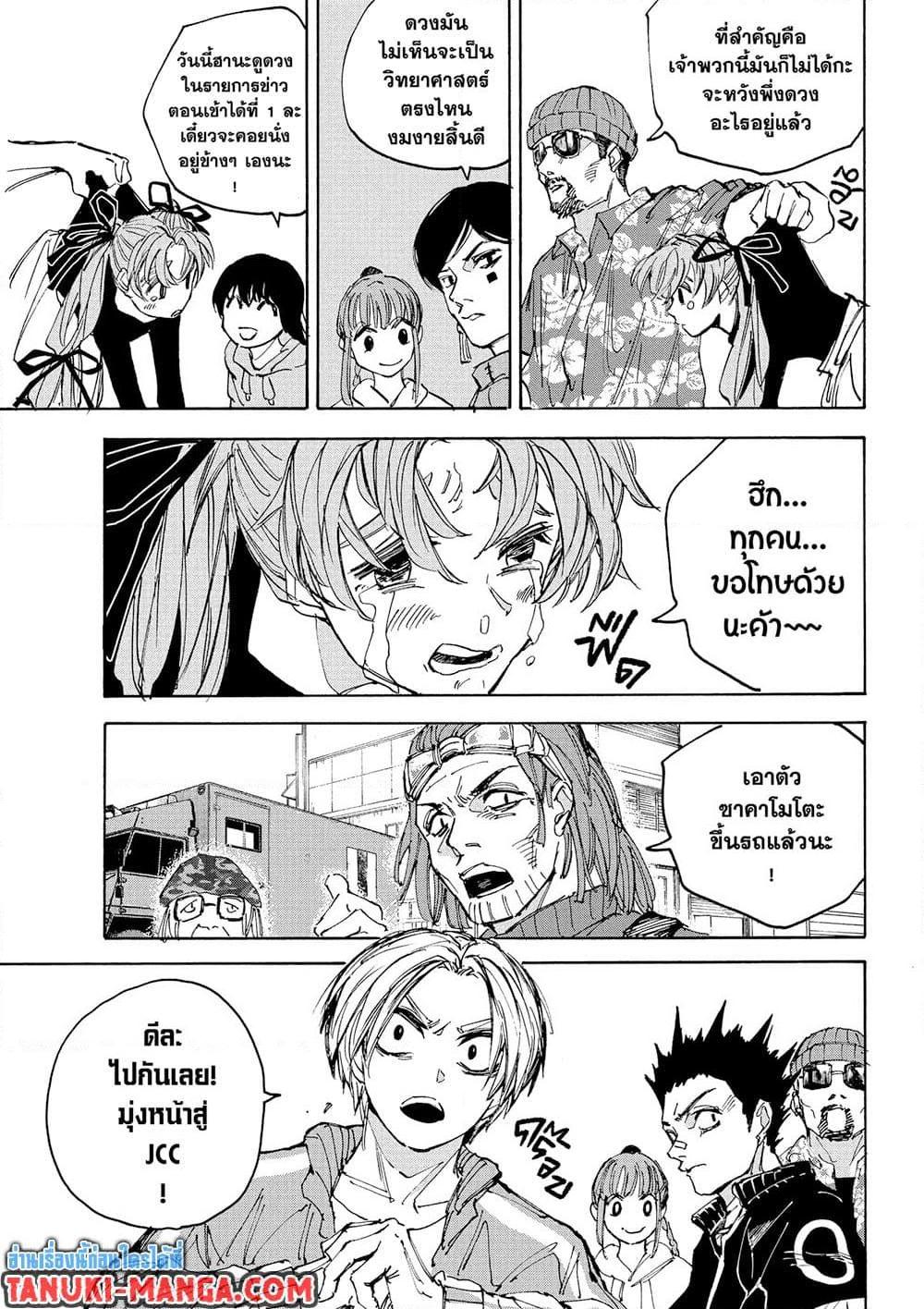Sakamoto Days ตอนที่ 224 page 10