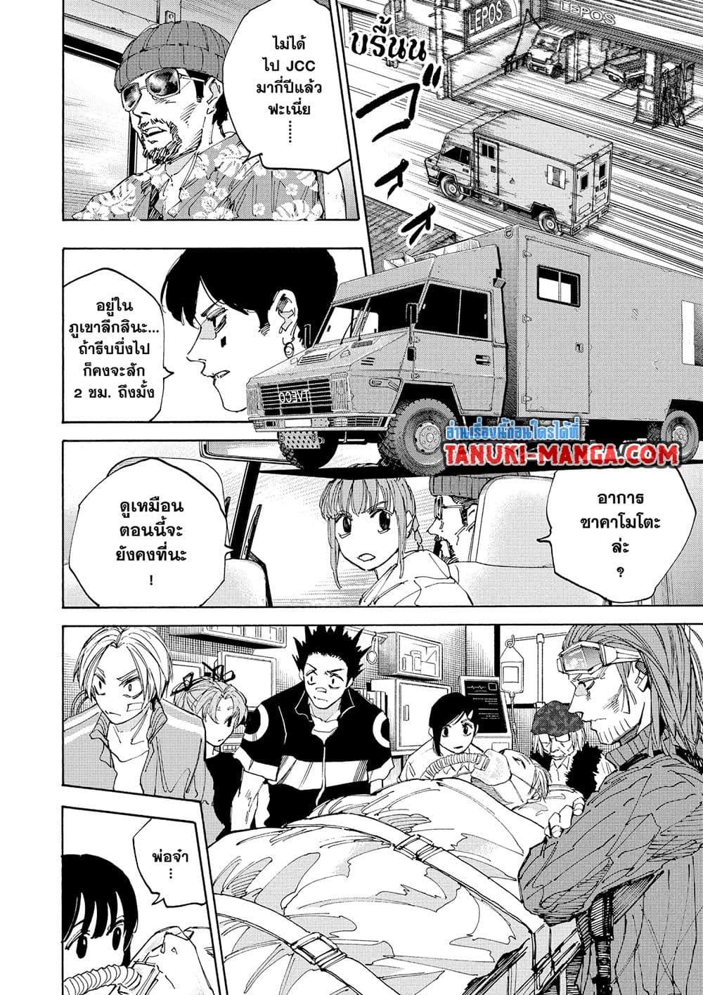 Sakamoto Days ตอนที่ 224 page 11