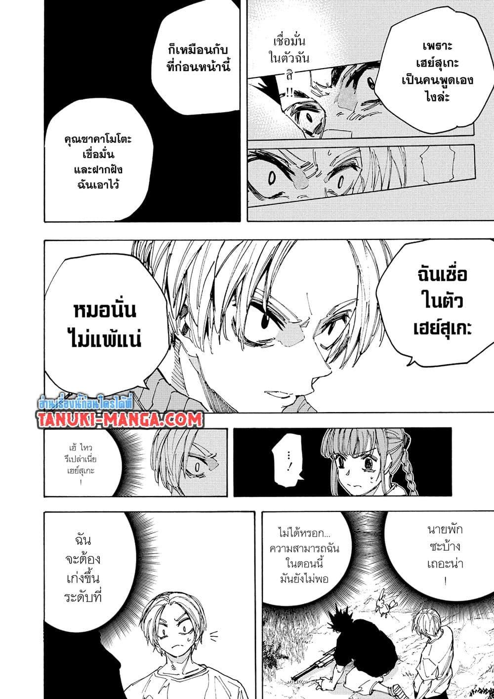 Sakamoto Days ตอนที่ 225 page 1