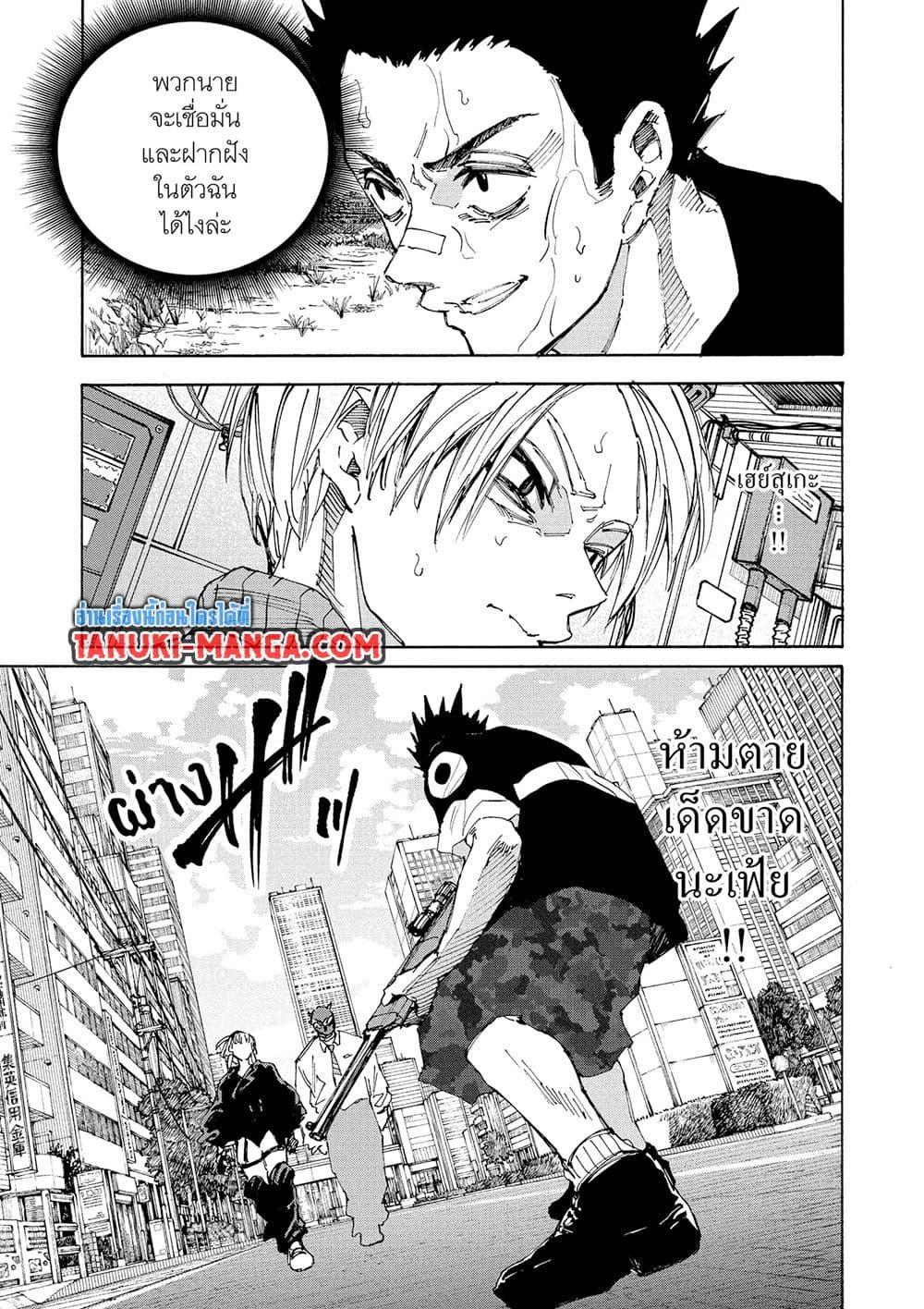 Sakamoto Days ตอนที่ 225 page 2