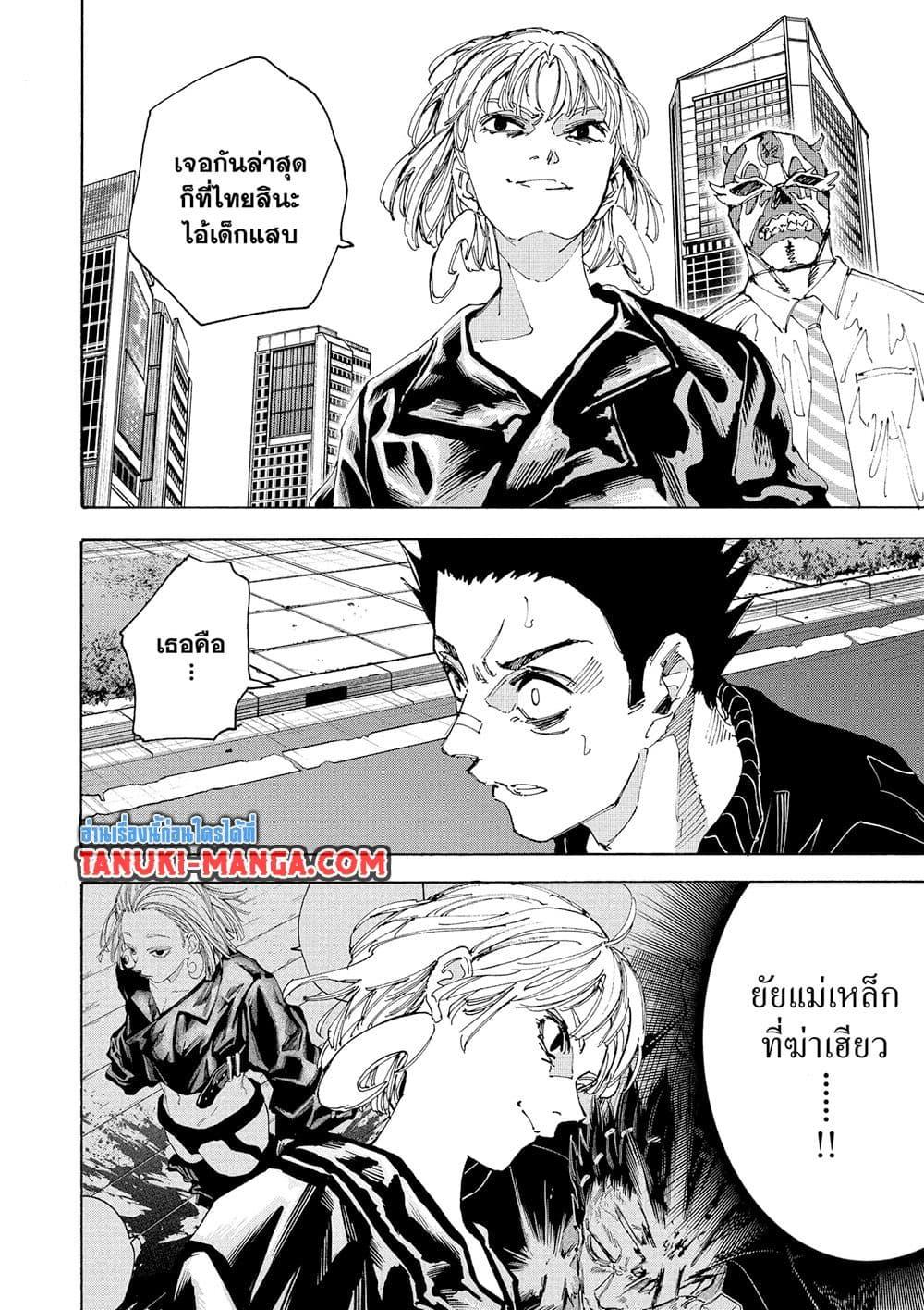 Sakamoto Days ตอนที่ 225 page 3