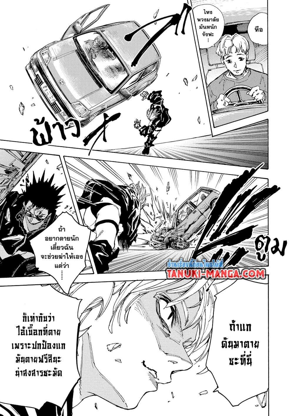 Sakamoto Days ตอนที่ 225 page 6