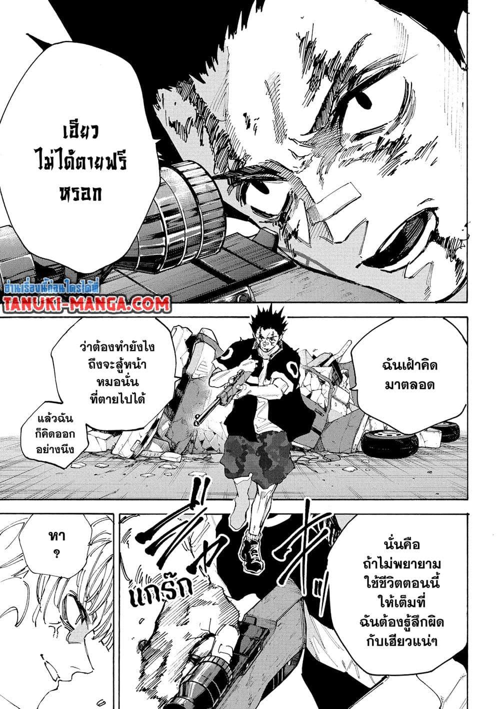 Sakamoto Days ตอนที่ 225 page 8