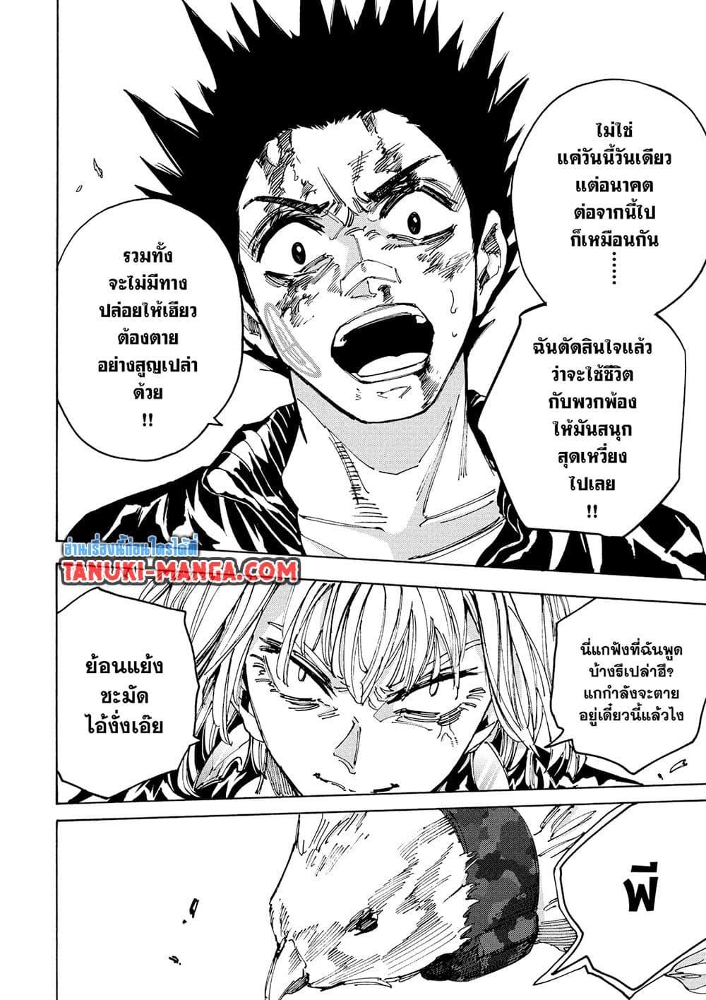 Sakamoto Days ตอนที่ 225 page 9