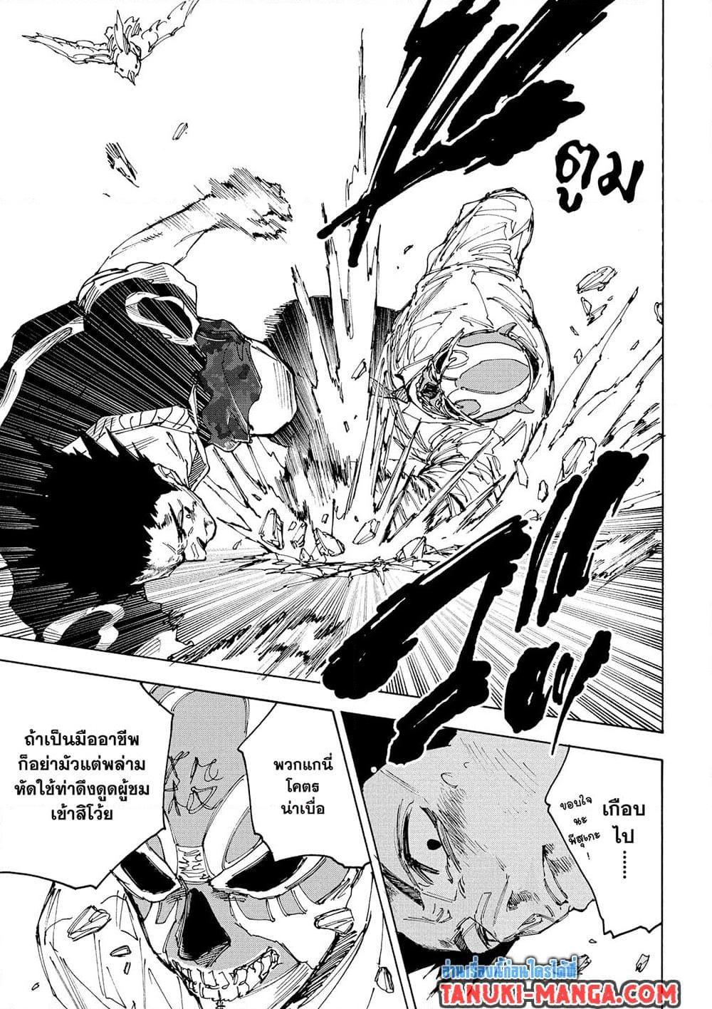 Sakamoto Days ตอนที่ 225 page 10