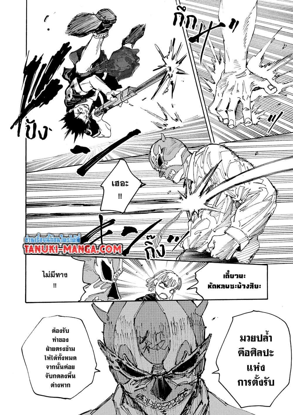 Sakamoto Days ตอนที่ 225 page 11