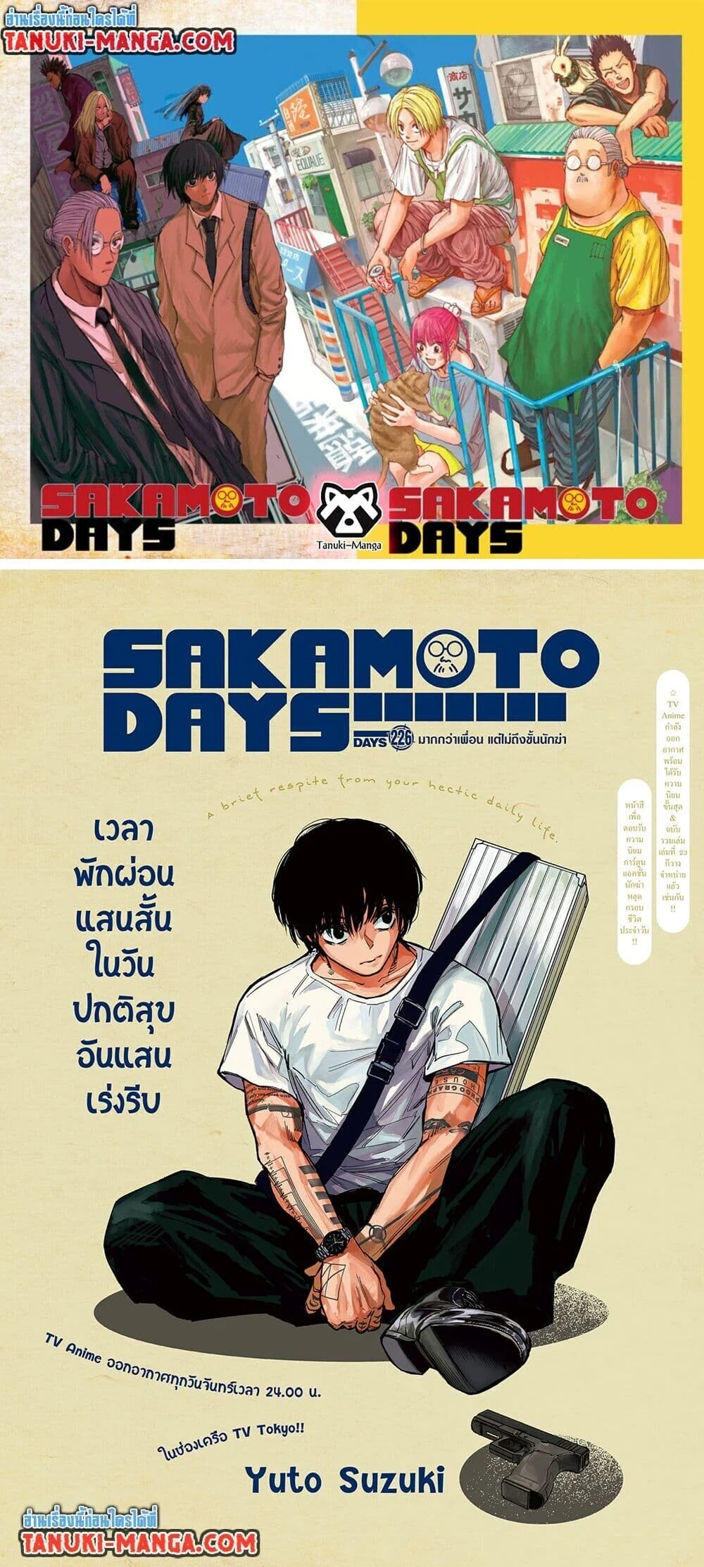 Sakamoto Days ตอนที่ 226 page 0