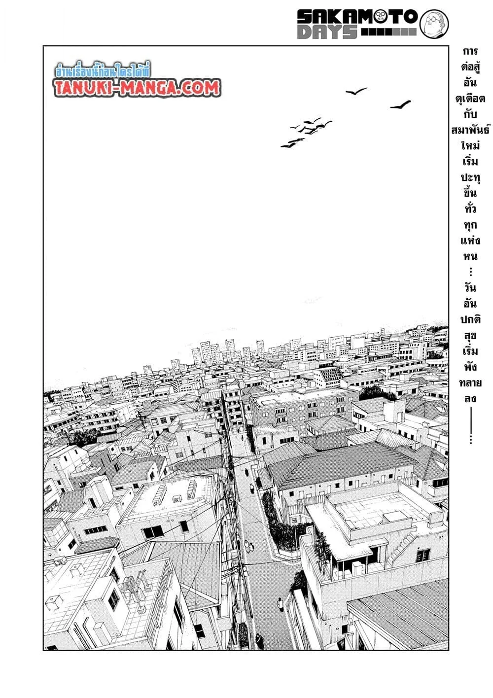Sakamoto Days ตอนที่ 226 page 1