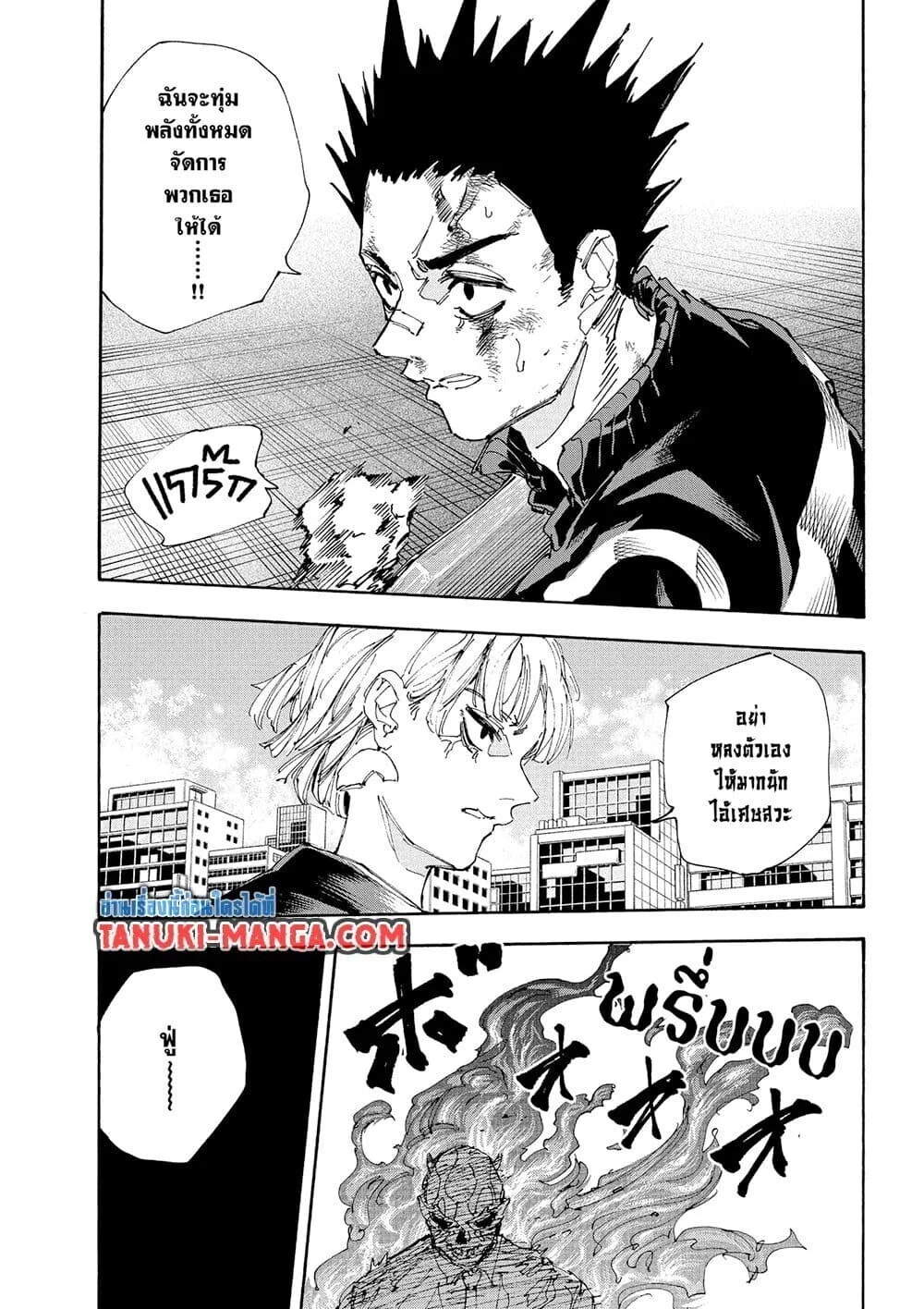 Sakamoto Days ตอนที่ 226 page 2