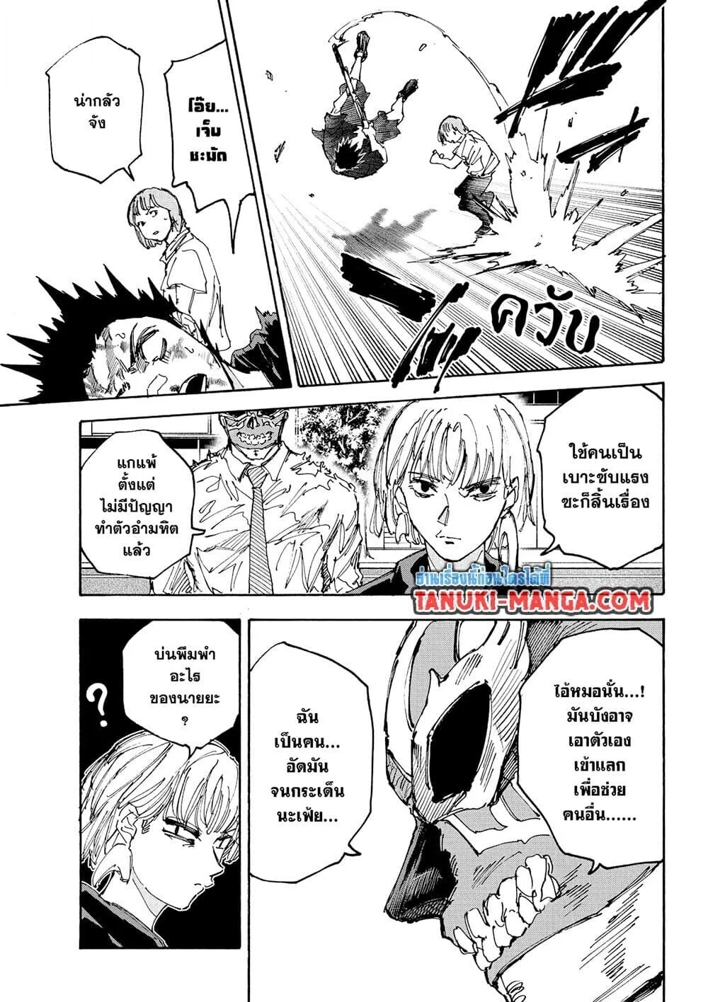 Sakamoto Days ตอนที่ 226 page 5
