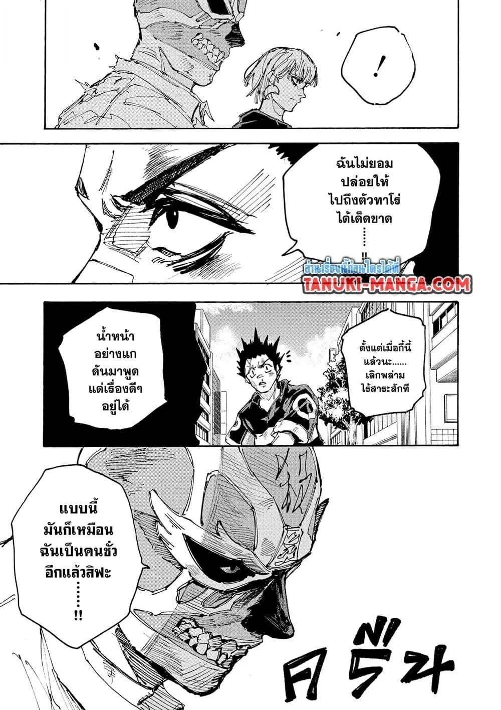 Sakamoto Days ตอนที่ 226 page 6