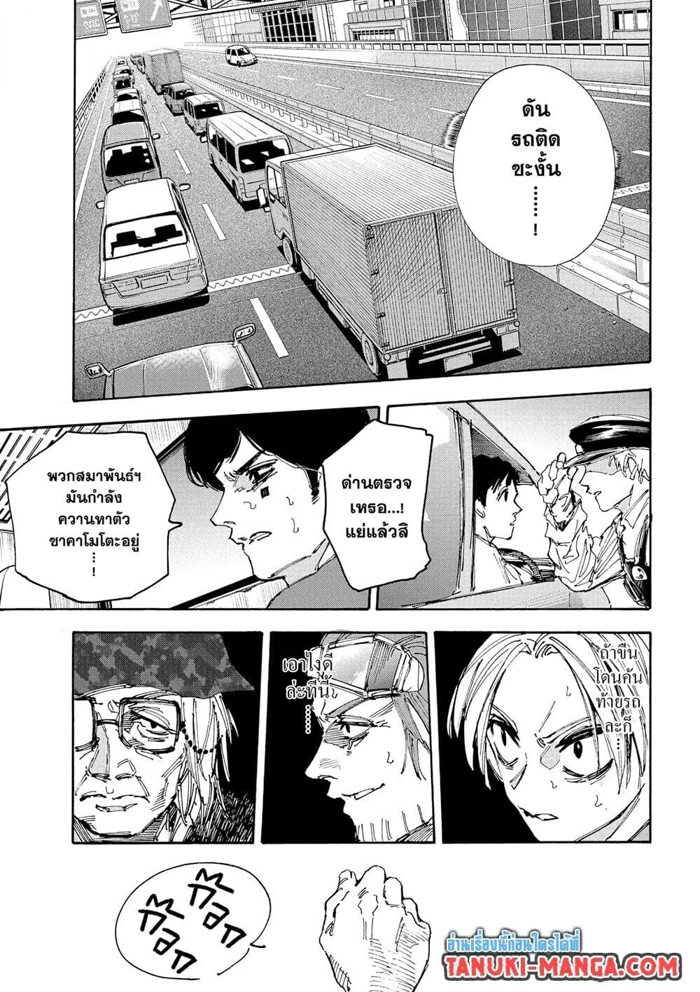 Sakamoto Days ตอนที่ 226 page 8