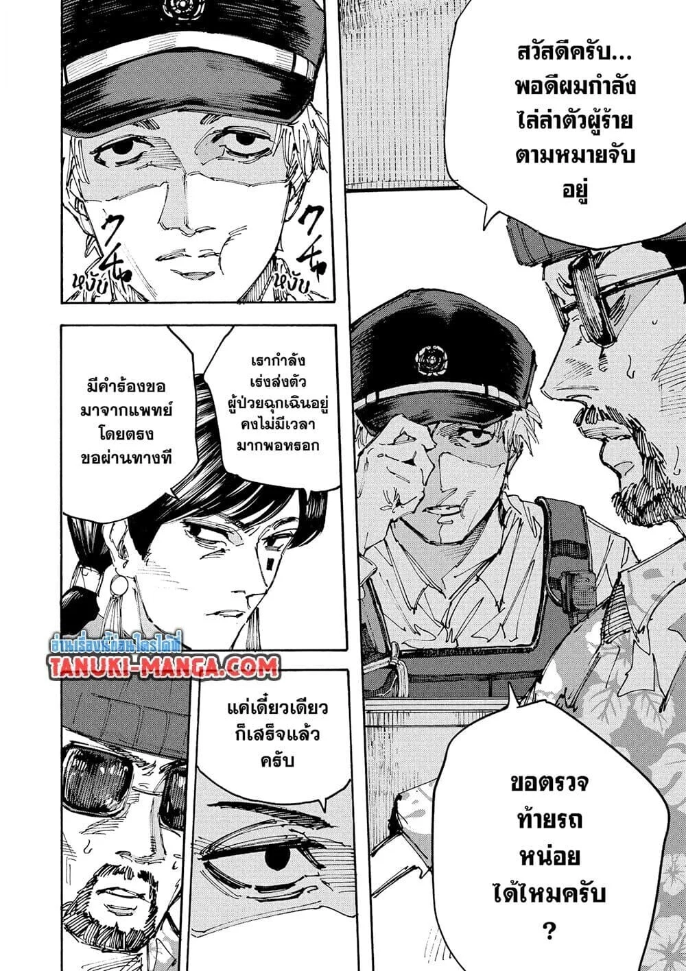 Sakamoto Days ตอนที่ 226 page 9