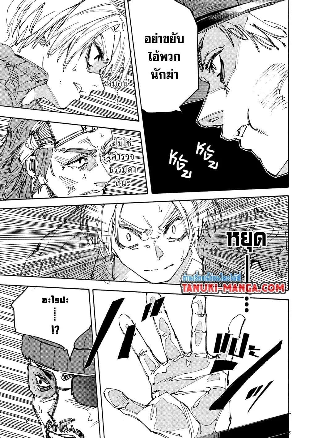 Sakamoto Days ตอนที่ 226 page 14