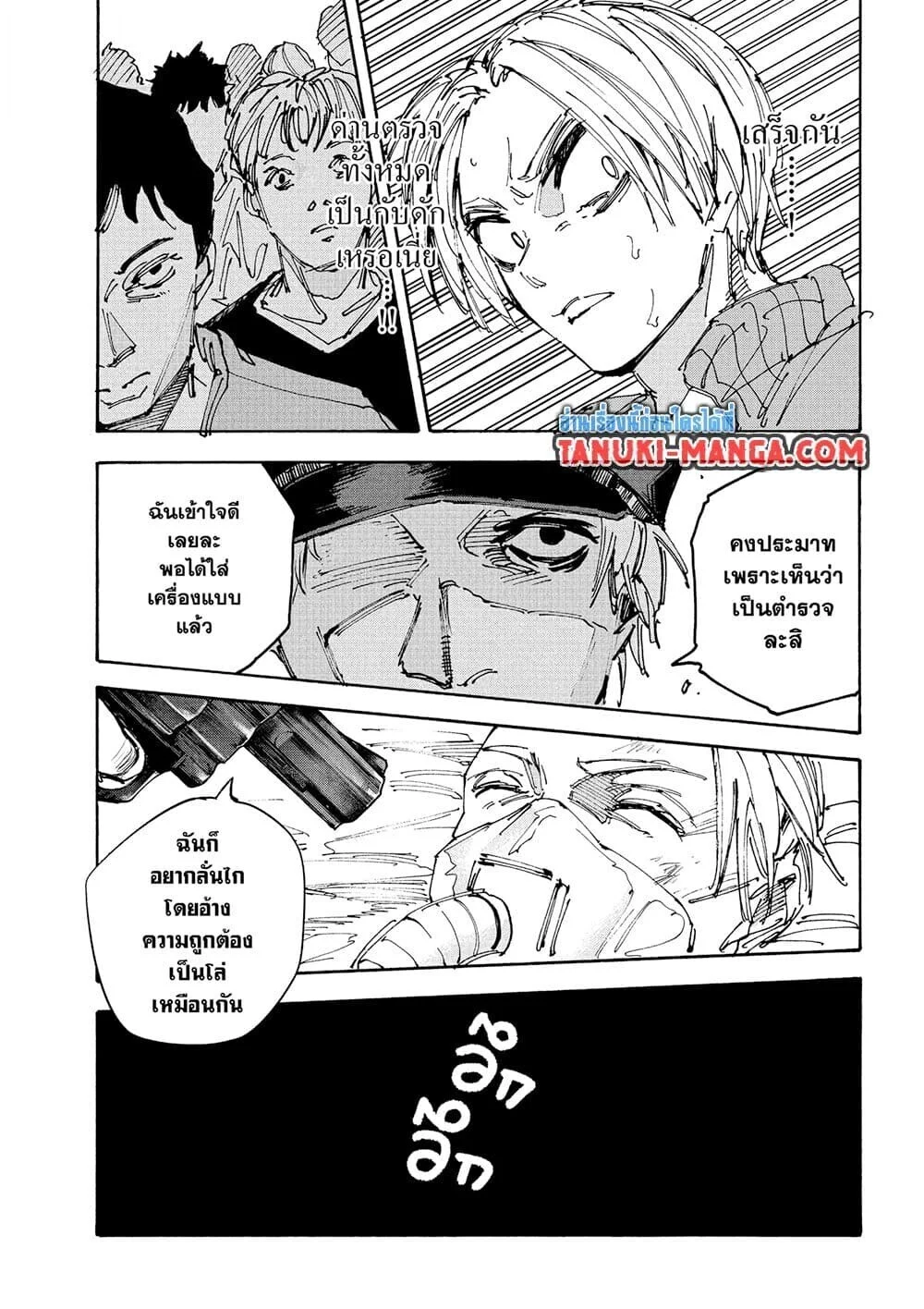 Sakamoto Days ตอนที่ 226 page 16