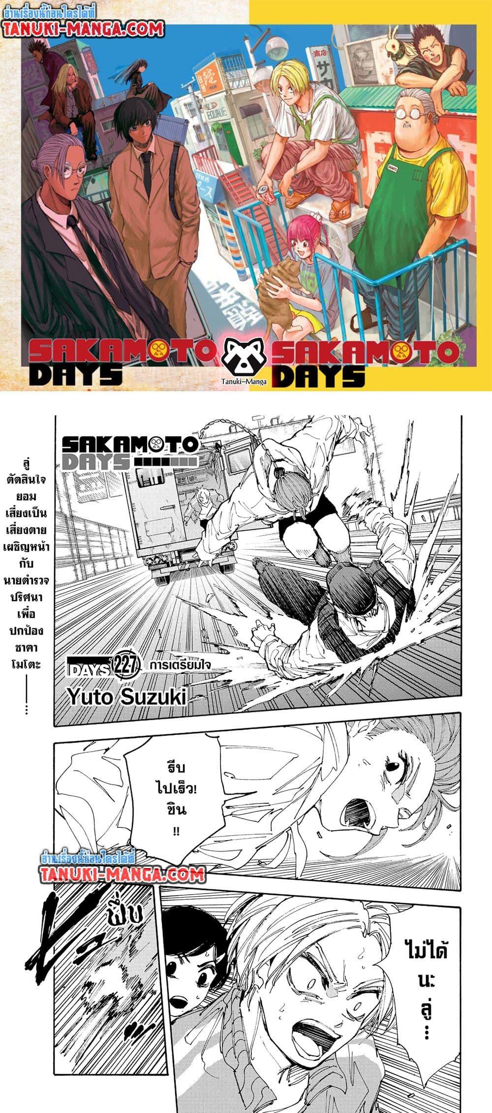 Sakamoto Days ตอนที่ 227 page 0