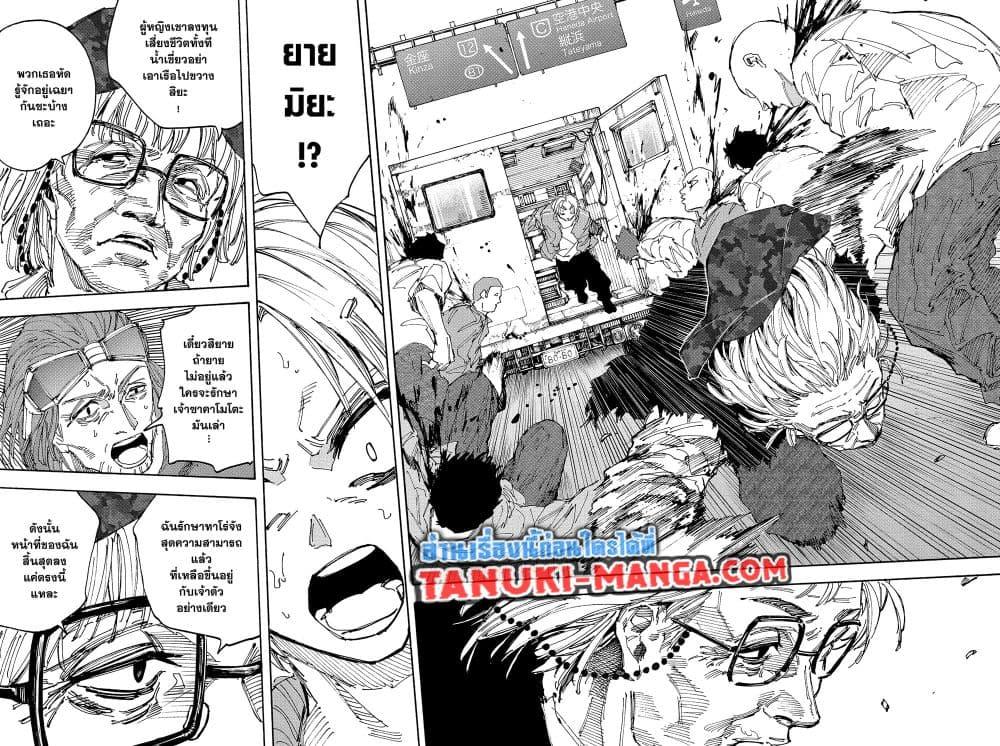 Sakamoto Days ตอนที่ 227 page 3