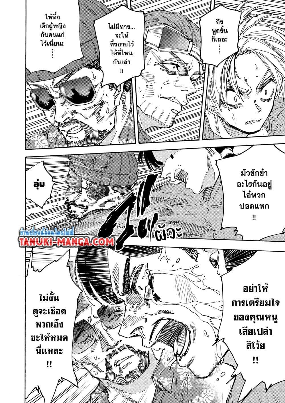 Sakamoto Days ตอนที่ 227 page 4