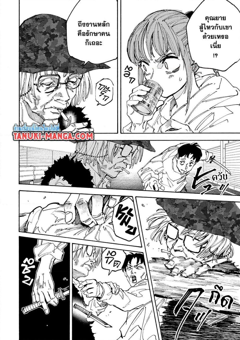 Sakamoto Days ตอนที่ 227 page 6