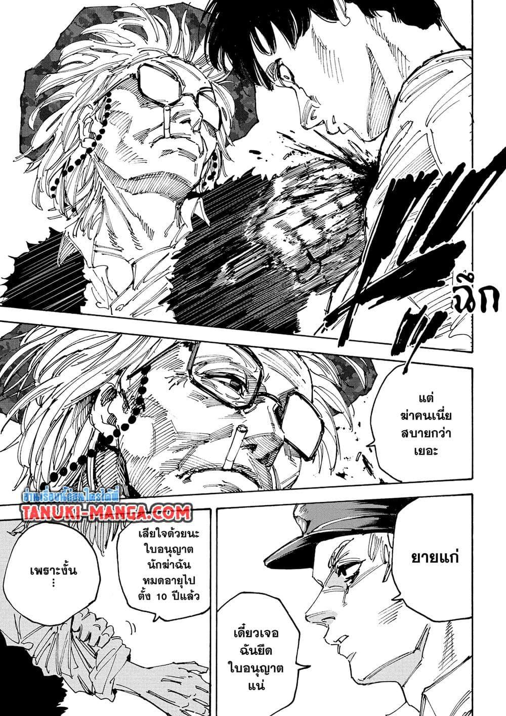 Sakamoto Days ตอนที่ 227 page 7
