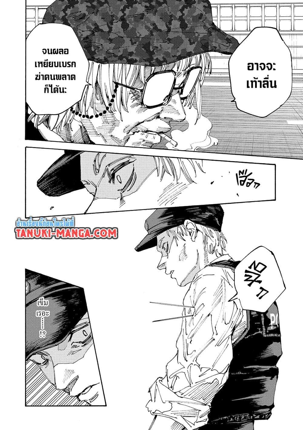 Sakamoto Days ตอนที่ 227 page 8