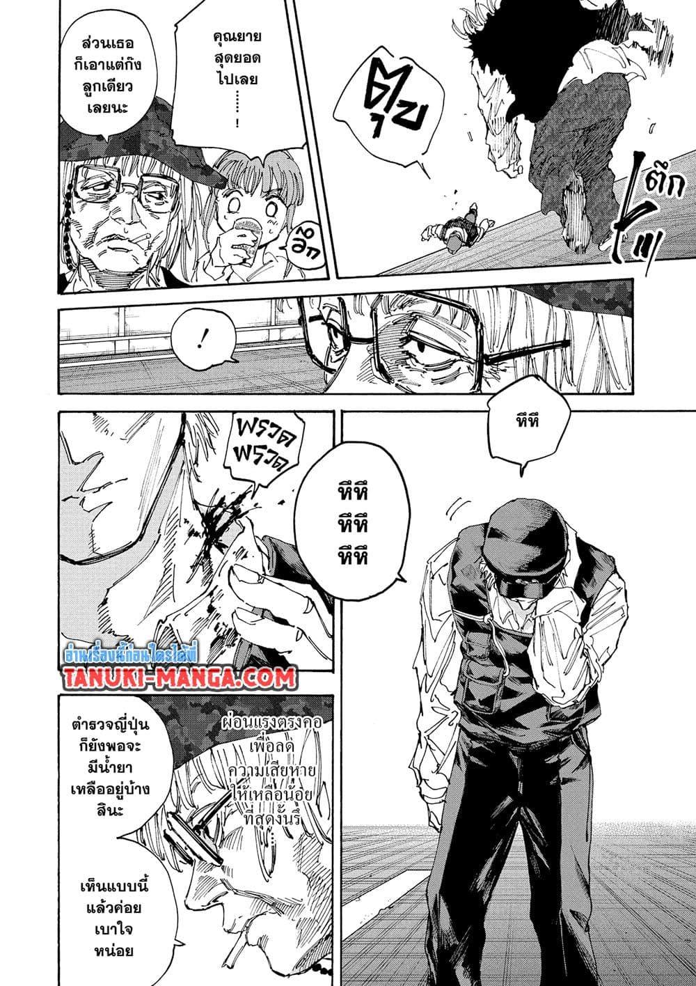 Sakamoto Days ตอนที่ 227 page 10