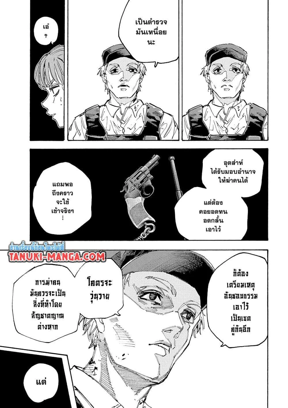 Sakamoto Days ตอนที่ 227 page 11