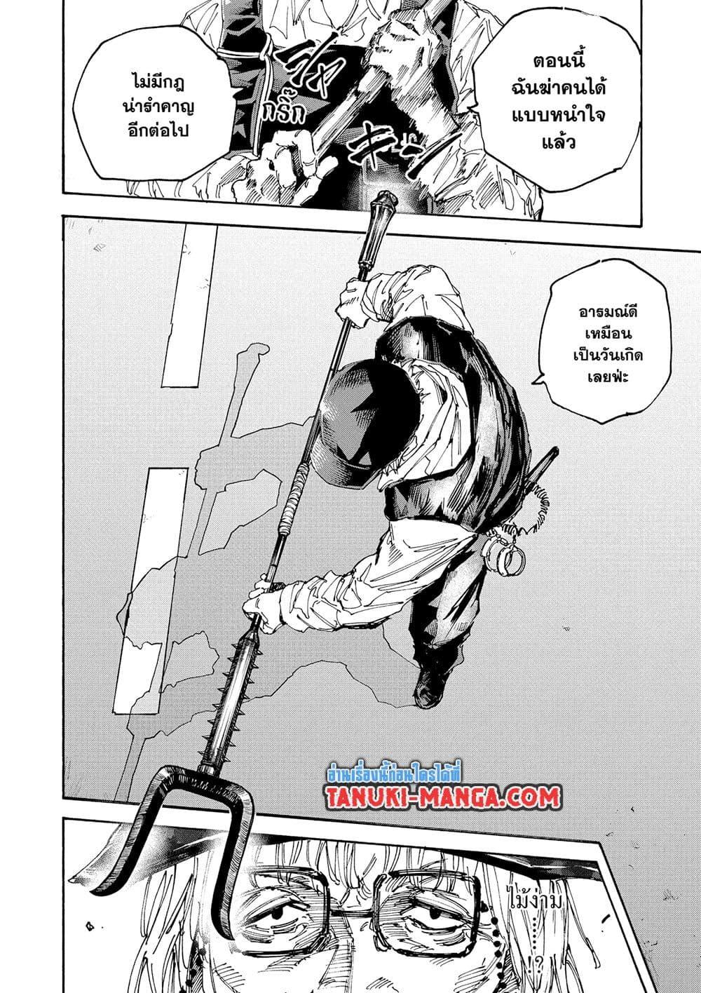 Sakamoto Days ตอนที่ 227 page 12