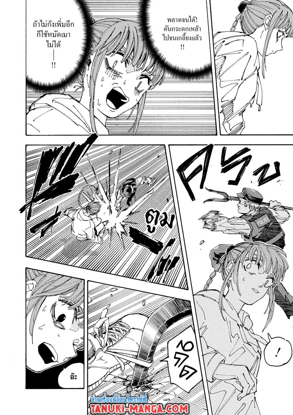 Sakamoto Days ตอนที่ 228 page 1