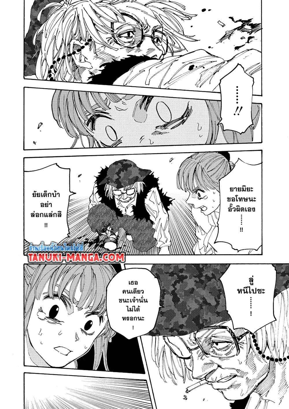 Sakamoto Days ตอนที่ 228 page 3