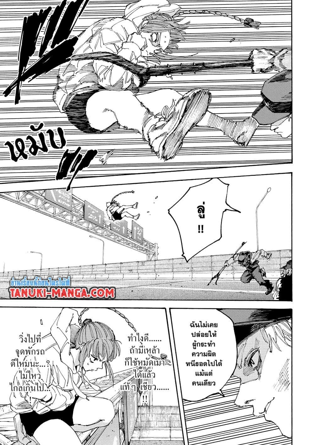 Sakamoto Days ตอนที่ 228 page 4