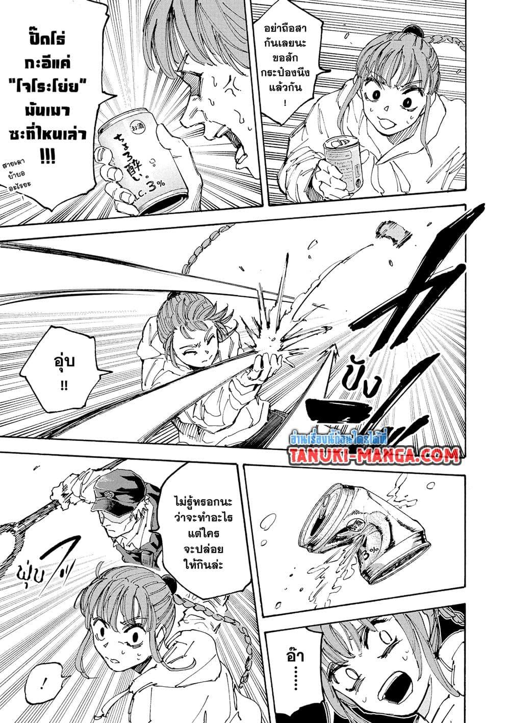 Sakamoto Days ตอนที่ 228 page 6