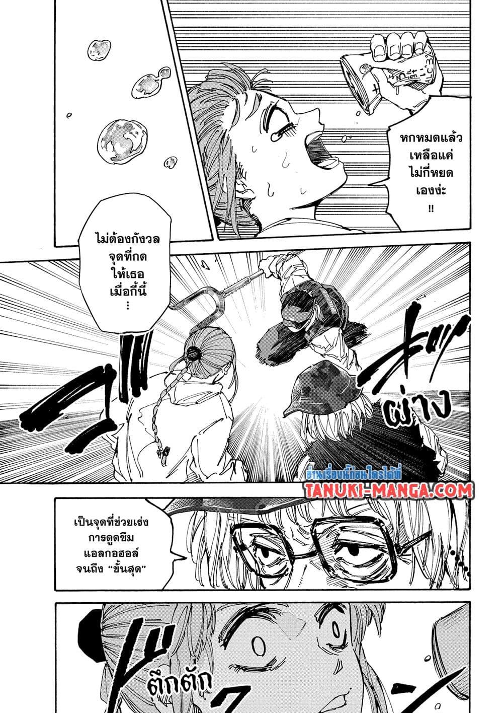 Sakamoto Days ตอนที่ 228 page 8