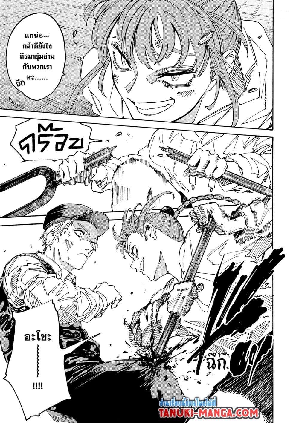 Sakamoto Days ตอนที่ 228 page 10