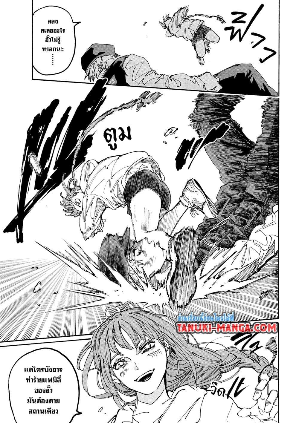 Sakamoto Days ตอนที่ 228 page 12